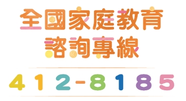 家庭教育中心8185