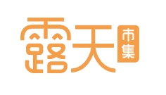 露天市集